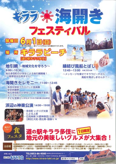 キララ海開きちらし